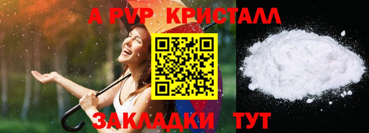 Alpha PVP кристаллы Нефтекумск