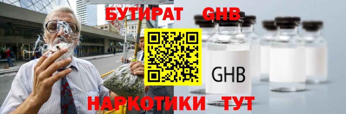БУТИРАТ буратино Нефтекумск