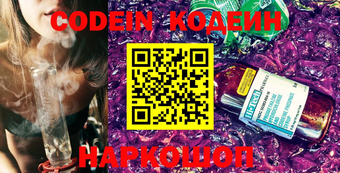 Нефтекумск  Кодеиновый сироп Lean Purple Drank  Вход с VPN 
