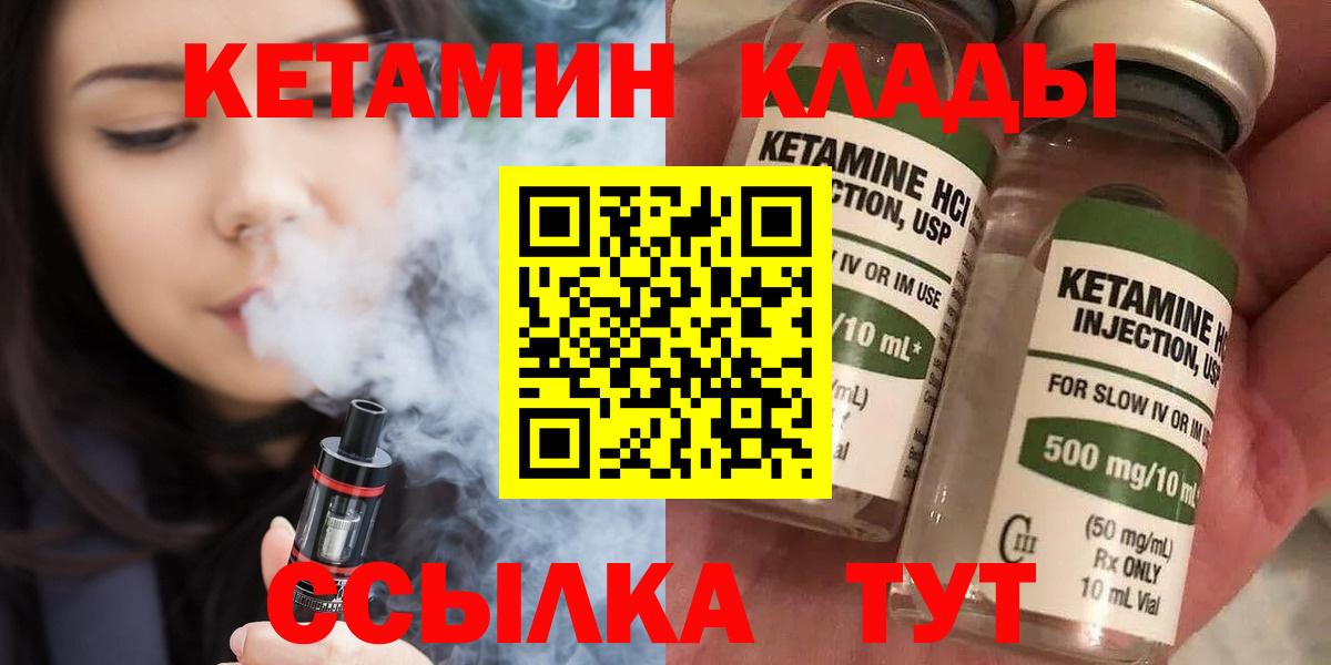 Нефтекумск  Кетамин VHQ  Вход с VPN 