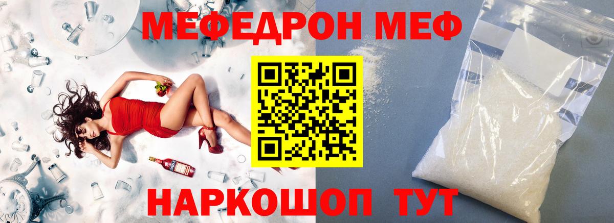 Мефедрон кристаллы Нефтекумск