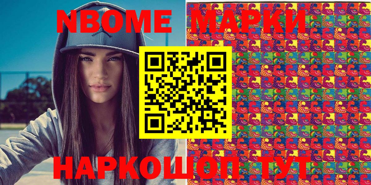 Марки N-bome 1,8мг  Марки N-bome 1,8мг  Марки N-bome  Вход с VPN  цены   Нефтекумск 